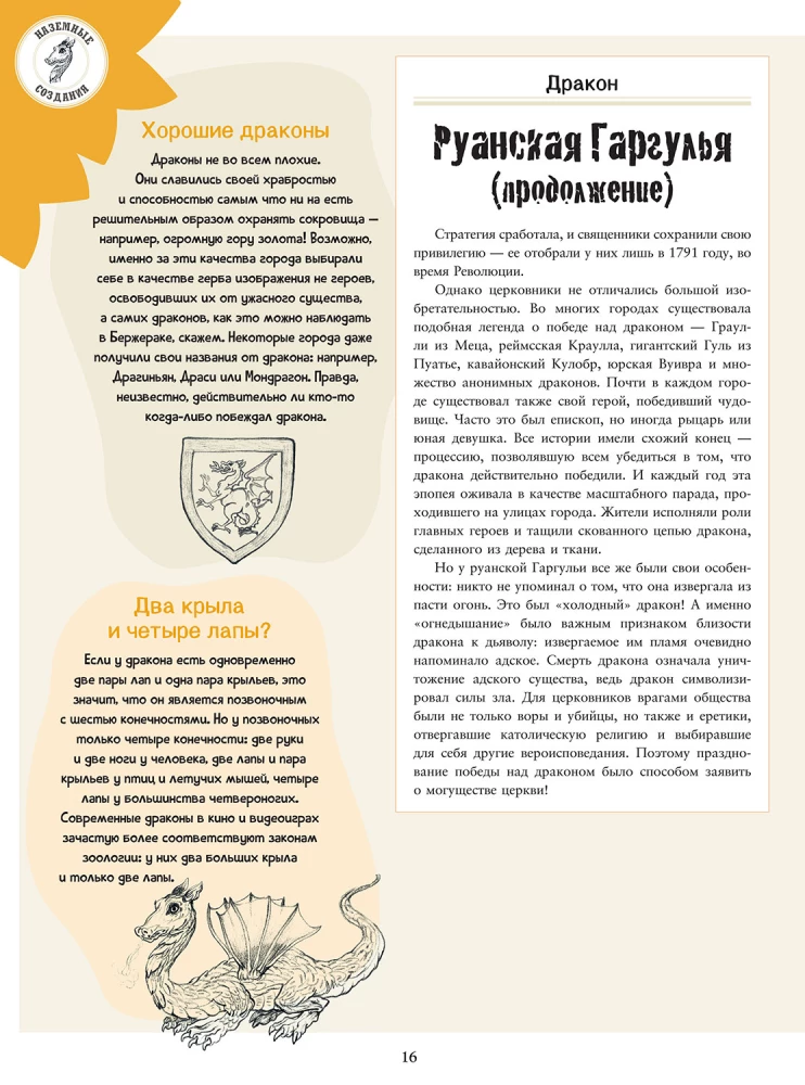 Autentyczne historie fantastycznych stworzeń