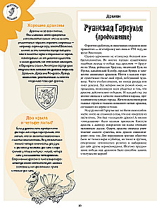 Autentyczne historie fantastycznych stworzeń