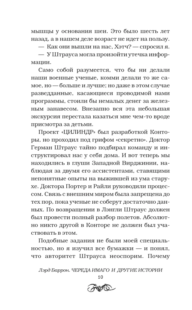 Imago ja teised lood