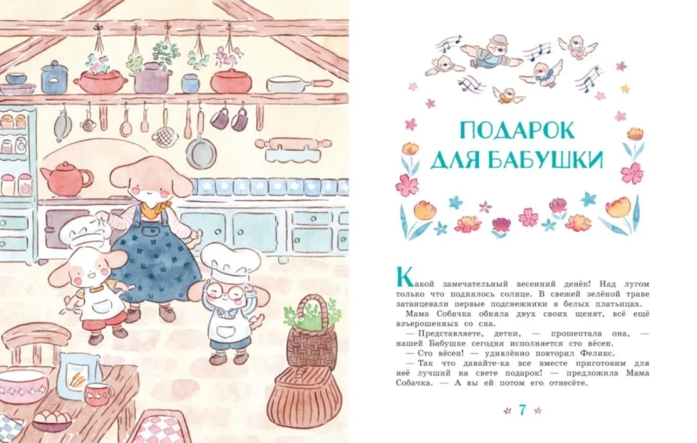 A Gift for Grandma and Other Tales