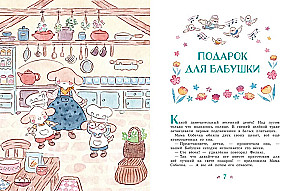 A Gift for Grandma and Other Tales