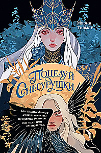 The Kiss of the Snow Maiden