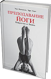 Преподавание йоги: Искусство и бизнес