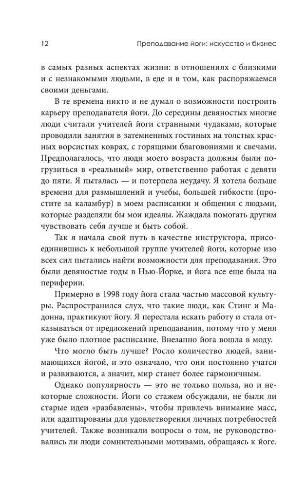 Преподавание йоги: Искусство и бизнес