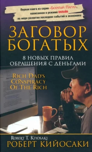 Spisek bogatych