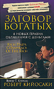 Spisek bogatych