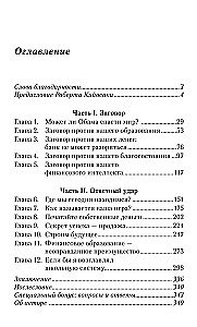 Spisek bogatych