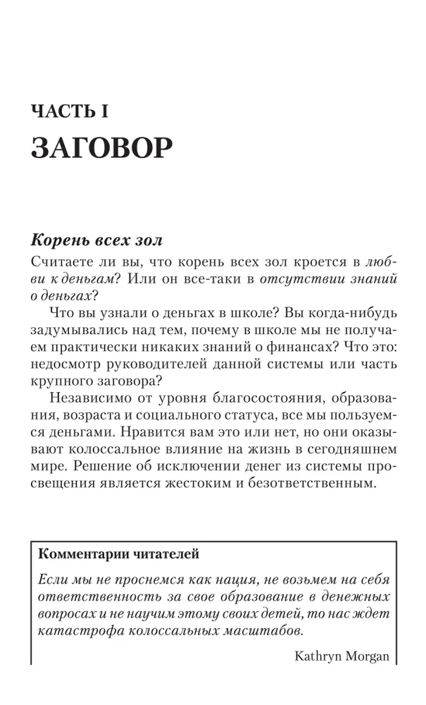 Spisek bogatych