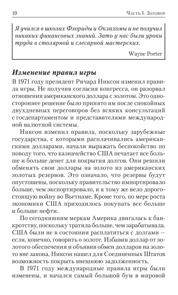 Spisek bogatych