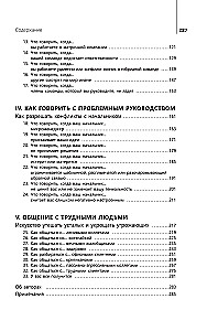 Мощные фразы для разрешения рабочих конфликтов