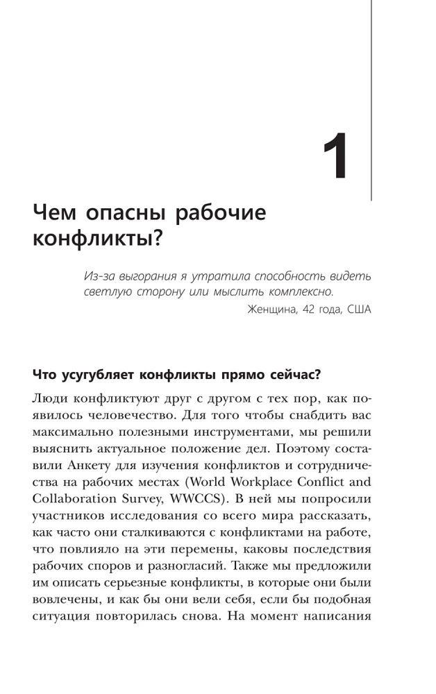 Мощные фразы для разрешения рабочих конфликтов