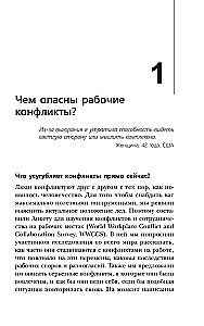 Мощные фразы для разрешения рабочих конфликтов