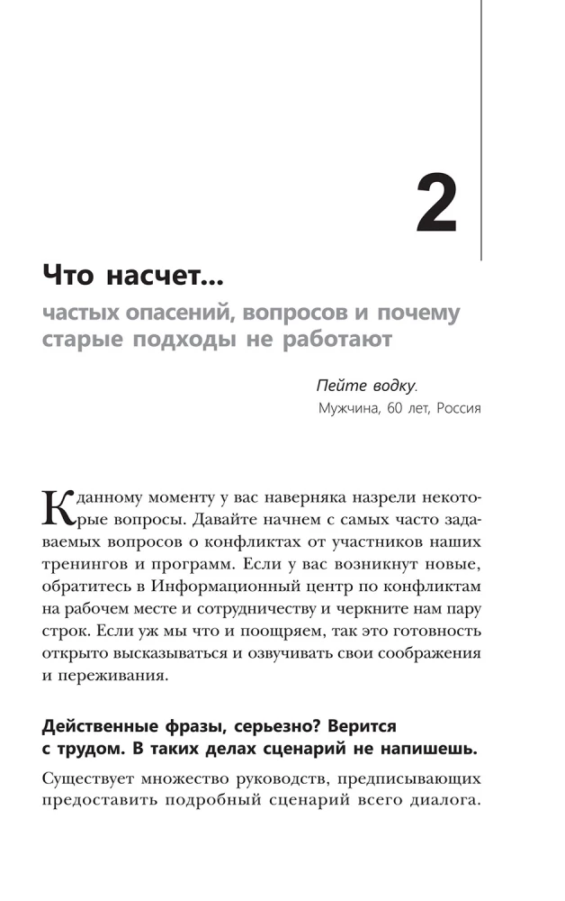 Мощные фразы для разрешения рабочих конфликтов