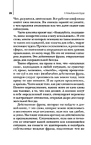Мощные фразы для разрешения рабочих конфликтов