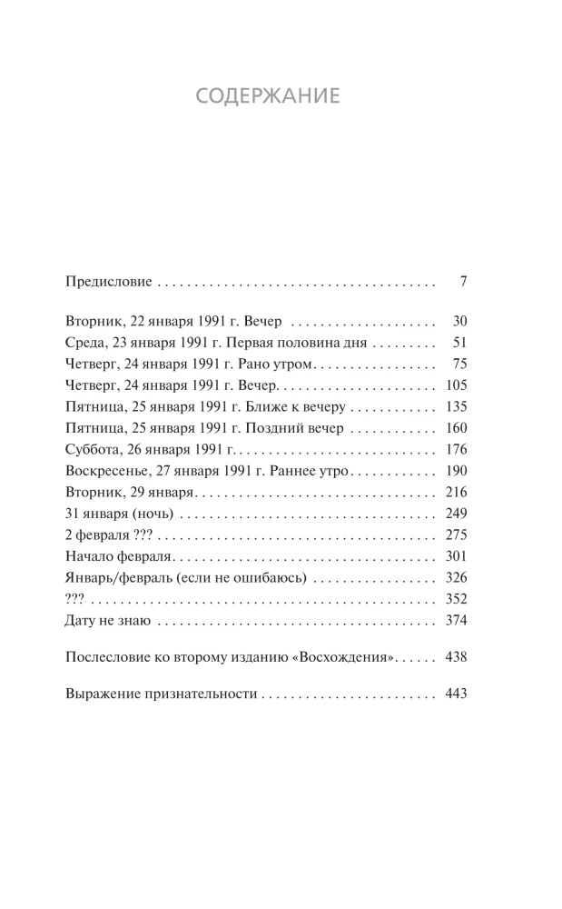 Восхождение