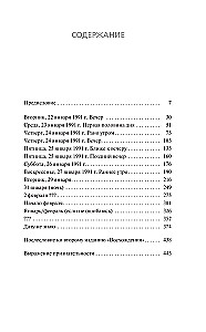 Восхождение