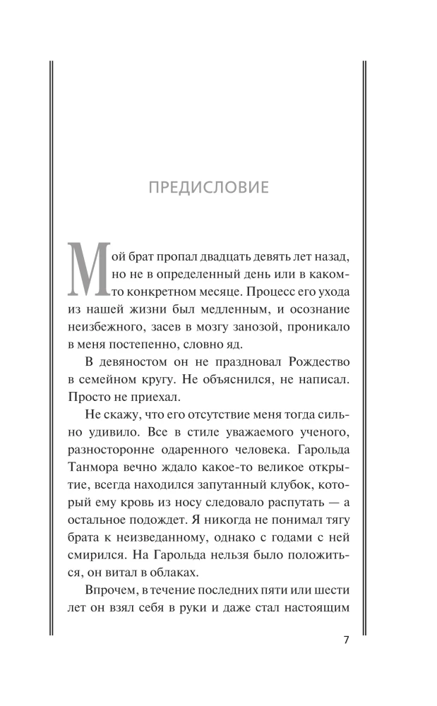 Восхождение