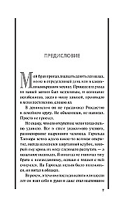 Восхождение