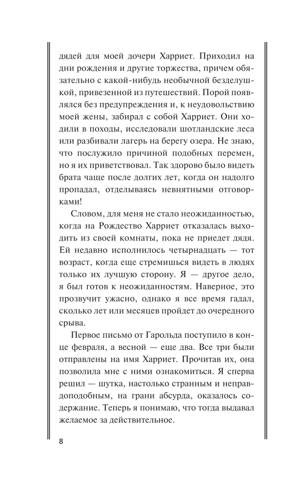 Восхождение