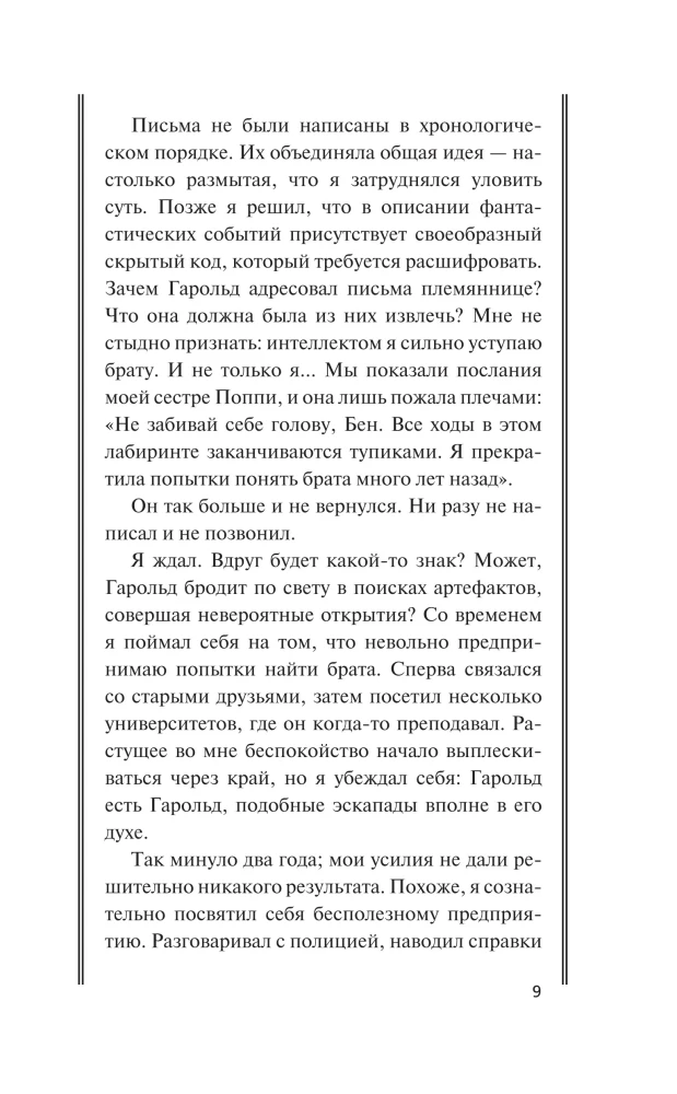 Восхождение