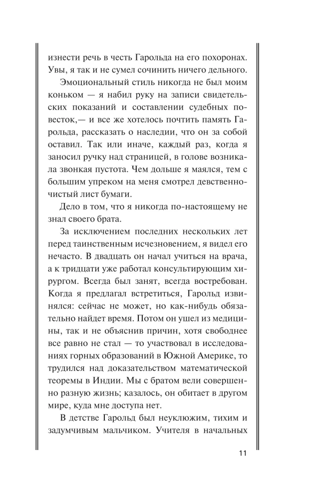 Восхождение