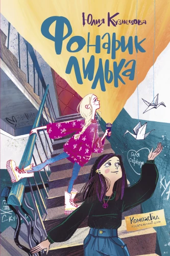 Latarka Lilka
