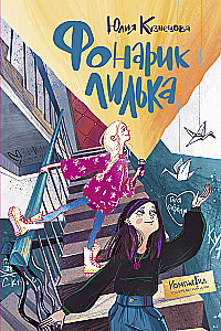Latarka Lilka