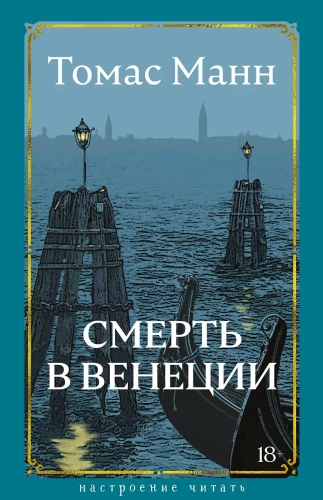 Death in Venice