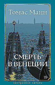 Death in Venice