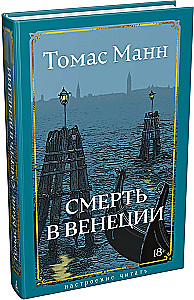 Death in Venice