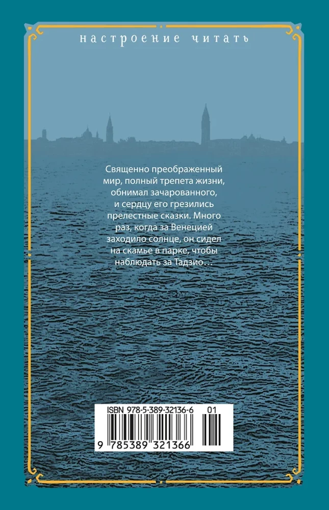 Death in Venice