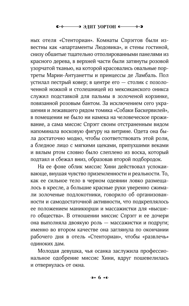 Customs of the Country