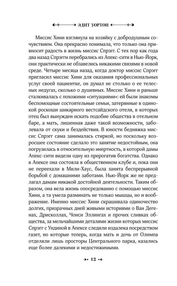 Customs of the Country