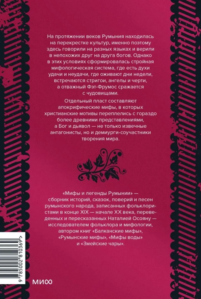 Myths and Legends of Romania