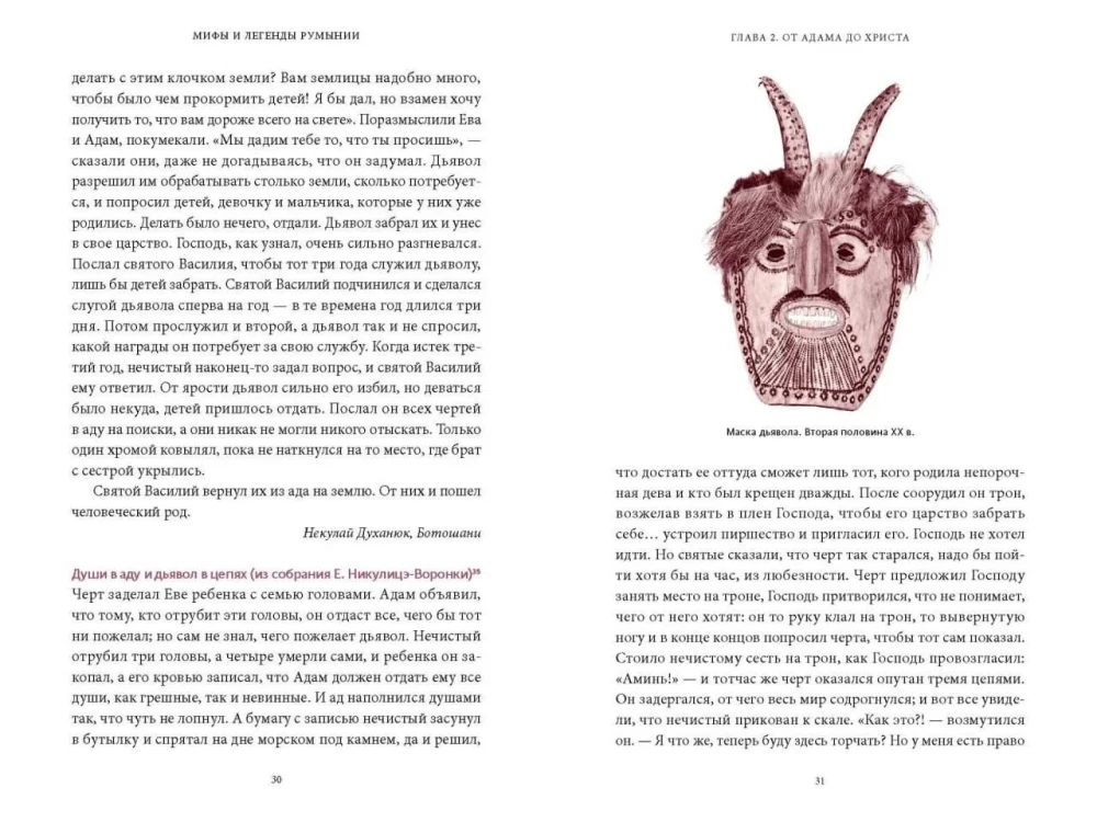 Myths and Legends of Romania