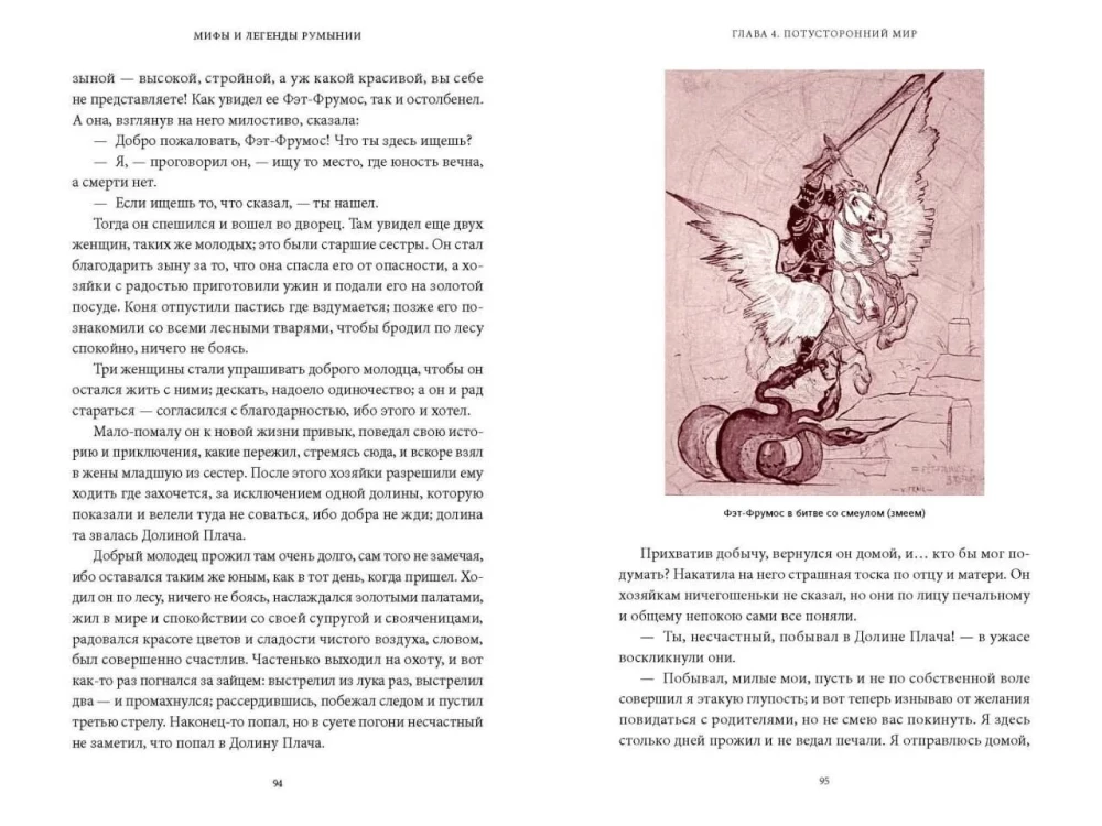 Myths and Legends of Romania