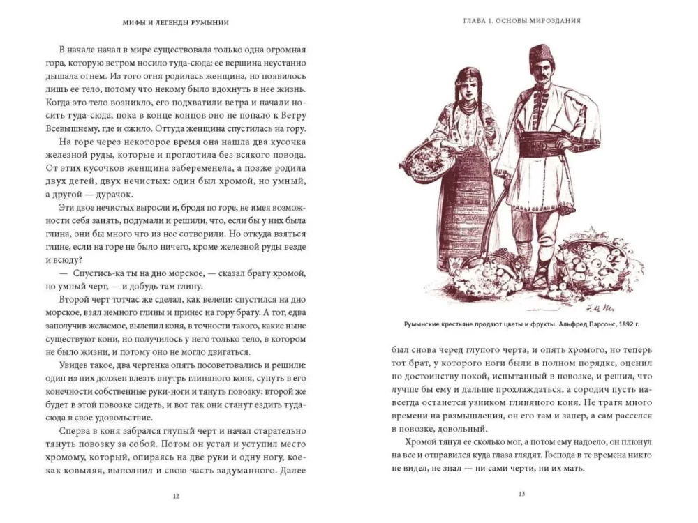 Myths and Legends of Romania