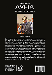 Moon. History, People, Technology