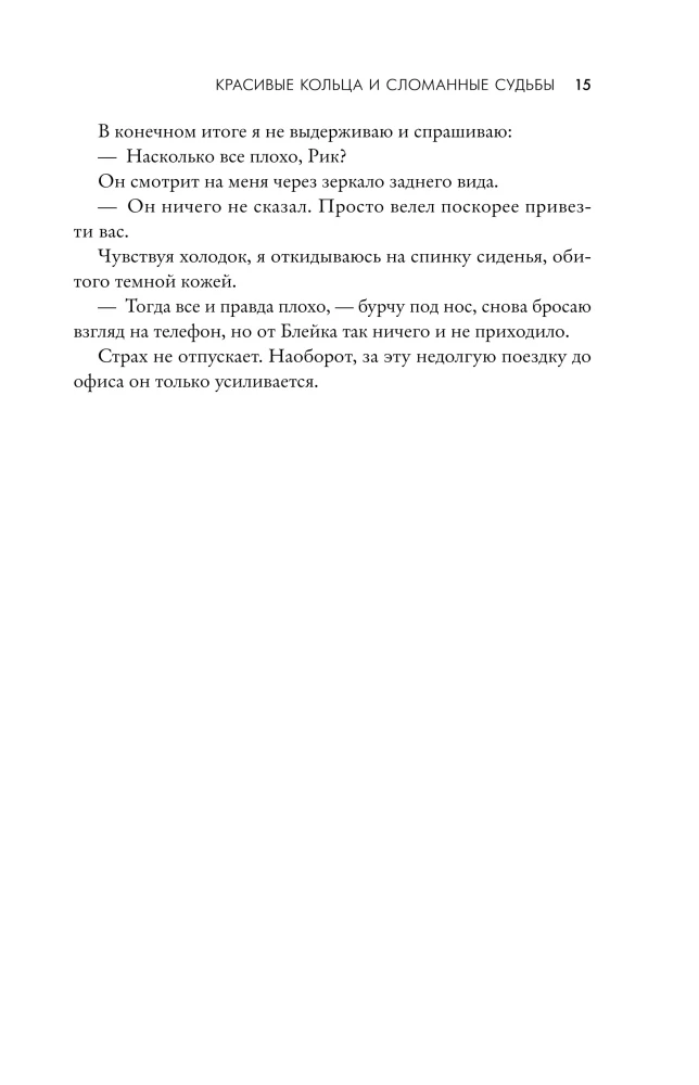 Kaunid rõngad ja purustatud saatused