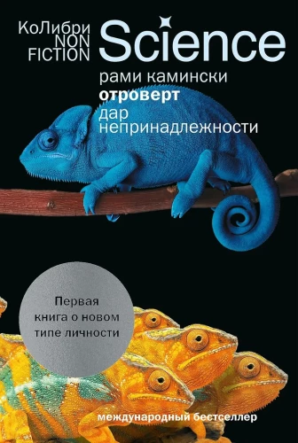 Отроверт. Дар непринадлежности