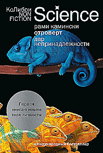 Отроверт. Дар непринадлежности