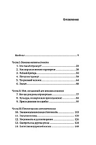 Отроверт. Дар непринадлежности