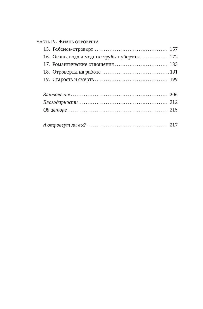 Отроверт. Дар непринадлежности
