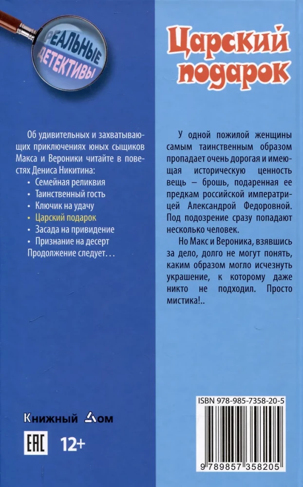 Karališkas dovana