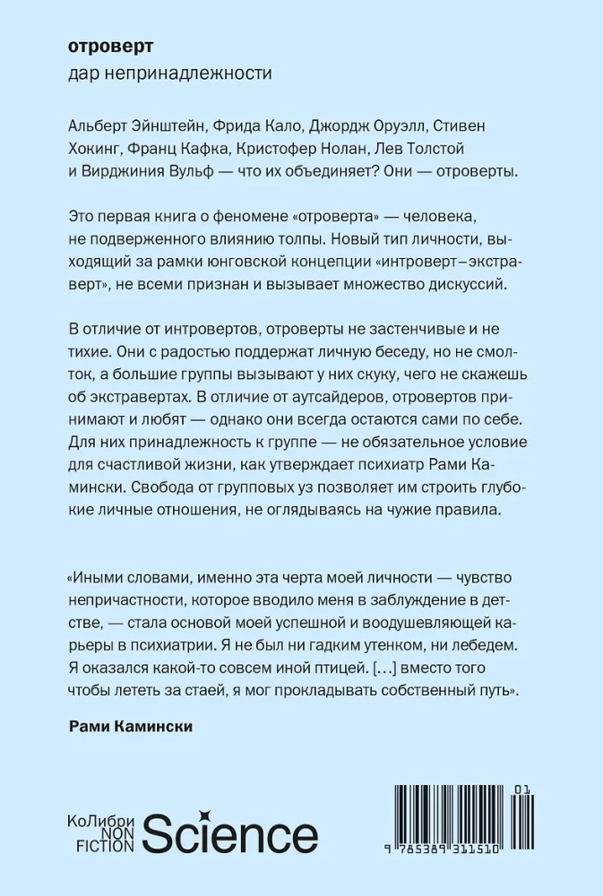 Отроверт. Дар непринадлежности