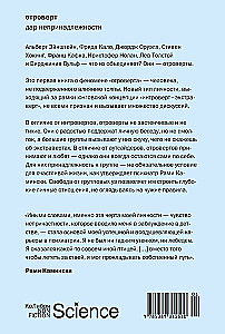 Отроверт. Дар непринадлежности