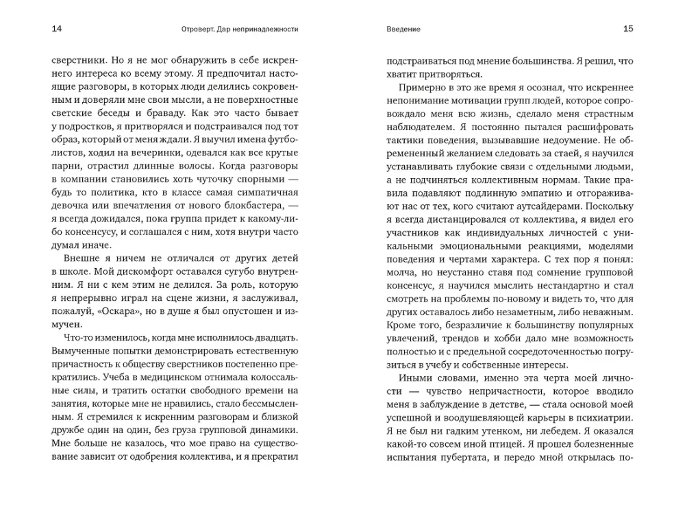 Отроверт. Дар непринадлежности