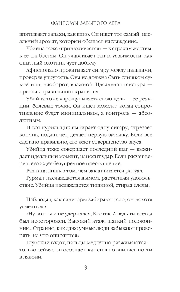 Pamiršti vasaros fantomai
