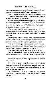 Pamiršti vasaros fantomai