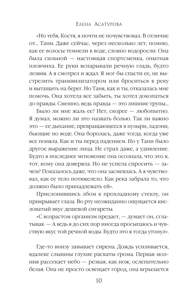Pamiršti vasaros fantomai